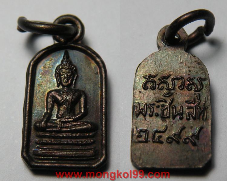 พระเครื่อง เหรียญพระพุทธชินสีห์ วัดบวรนิเวศ ปี 2499 เนื้อทองแดง