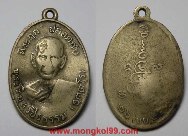 เหรียญพระครูวิบูลวชิรธรรม (หลวงพ่อหว่าง) รุ่นแรก ปี2510 บล๊อกนิยม