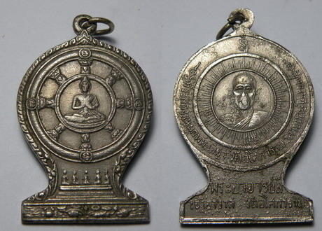 พระเครื่อง เหรียญหลวงพ่อลี วัดอโศการาม ที่ละรึกในงานผูกพัทธสีมา ปี 2503 เนื้ออาบาก้า