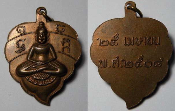 พระเครื่อง เหรียญหลวงพ่อลี วัดอโศการาม รูปใบโพธิ์ ปี 2508 เนื้อนวะโลหะ