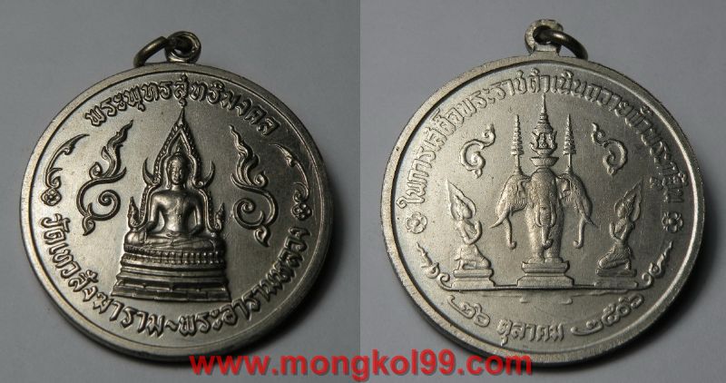 พระเครื่อง เหรียญพระพุทธสุทธิมงคลชินราช วัดเทวสังฆาราม ในการเสด็จพระราชดำเนินถวายผ้าพระกฐิน ปี 2506