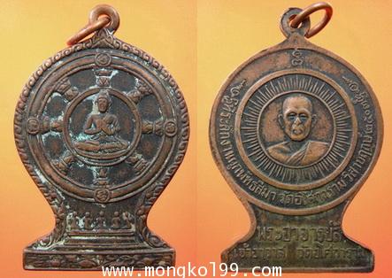 พระเครื่อง เหรียญหลวงพ่อลี วัดอโศการาม ปี 2503 เนื้อทองแดงรมดำ 2