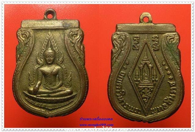 พระเครื่อง เหรียญหลวงพ่อพระพุทธชินราช รุ่นอินโดจีน บล๊อกธรรมดา ปี 2485 เนื้อทองแดงรมดำ 2