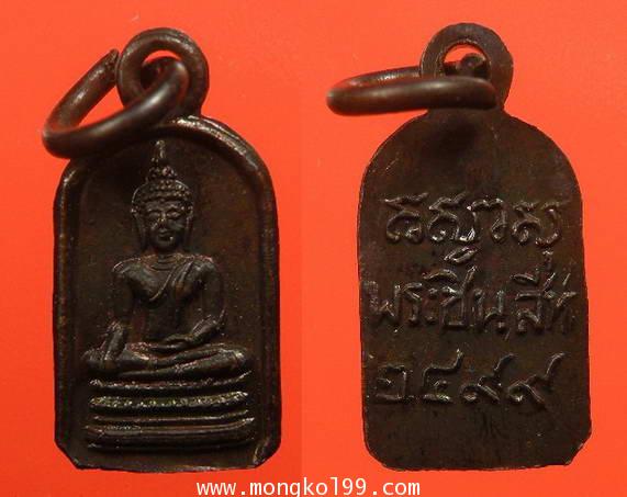 พระเครื่อง เหรียญพระพุทธชินสีห์ วัดบวรนิเวศ ปี 2499 เนื้อทองแดง 2