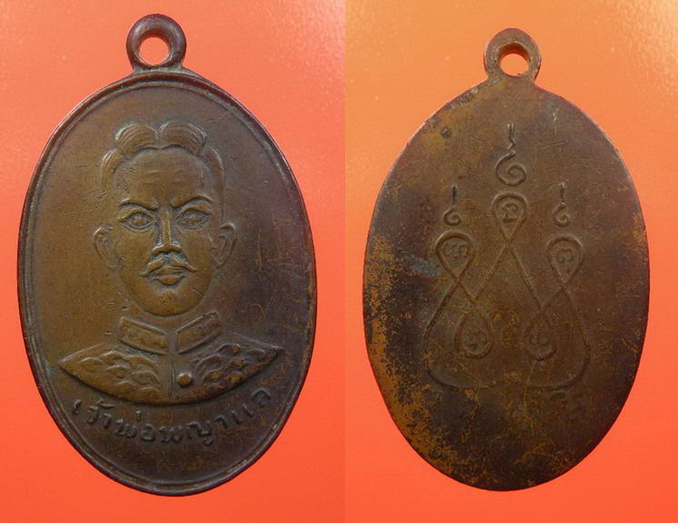 พระเครื่อง เหรียญรุ่นแรกเจ้าพ่อพญาแล จังหวัดชัยภูมิ ปี 2496 เนื้อทองแดง