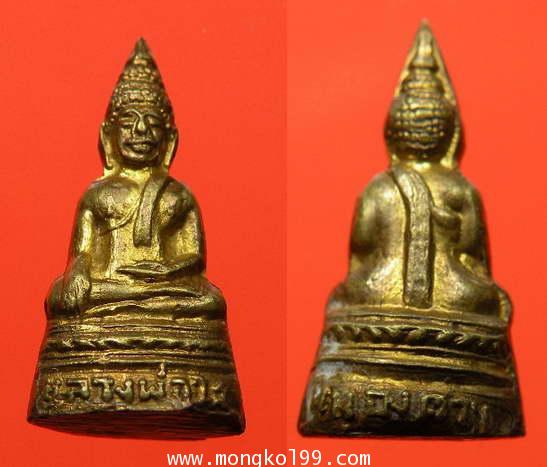 พระเครื่อง พระชัย หลวงพ่อพระใส พิมพ์เล็ก เนื้อฝาบาตร กะไหล่ทอง  จ.หนองคาย
