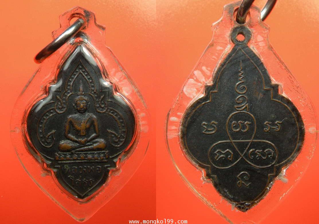 เหรียญพุ่มข้าวบิณฑ์หลวงพ่อโสธร วัดโสธรฯ จ.ฉะเชิงเทรา ปี 2495 เนื้อทองแดงรมดำ