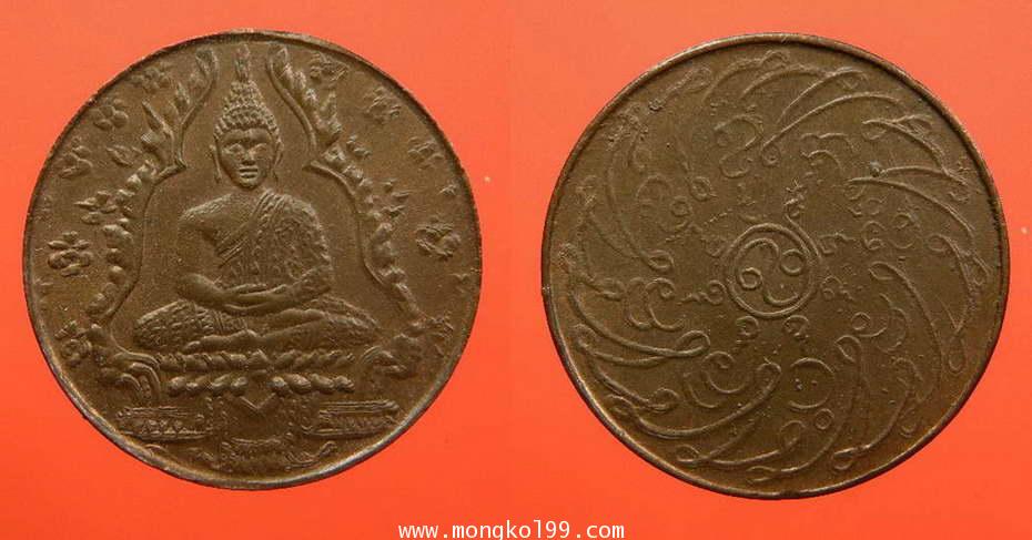 พระเครื่อง เหรียญพระแก้วมรกต ฉลอง 150 ปี กรุงรัตนโกสินทร์  เนื้อทองแดง