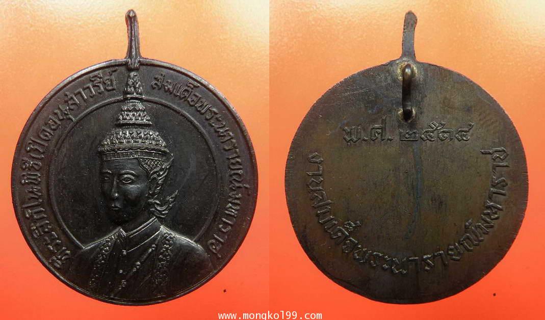 พระเครื่อง เหรียญที่ระลึกในงานพิธีเปิดอนุสาวรีย์ สมเด็จพระนารายณ์มหาราช ปี 2514 เนื้อทองแดงรมดำ