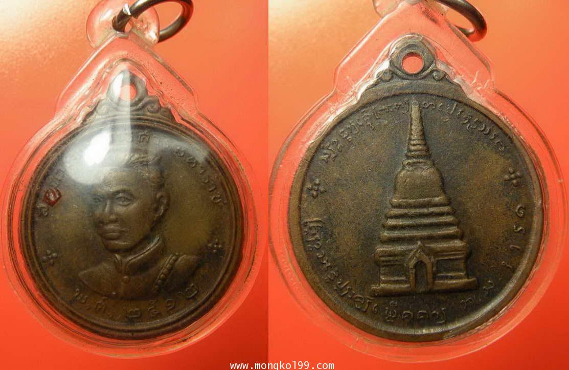 เหรียญพระนเรศวรเมืองงาย ปลุกเสกพิธียิ่งใหญ่วัดพระสิงห์วรวิหาร ปี 2512 ในหลวงทรงเททอง