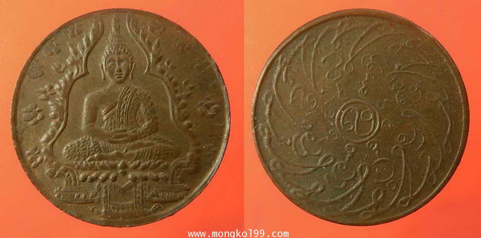 พระเครื่อง เหรียญพระแก้วมรกต ฉลอง 150 ปี กรุงรัตนโกสินทร์  เนื้อทองแดง ปี 2475 เหรียญที่สอง