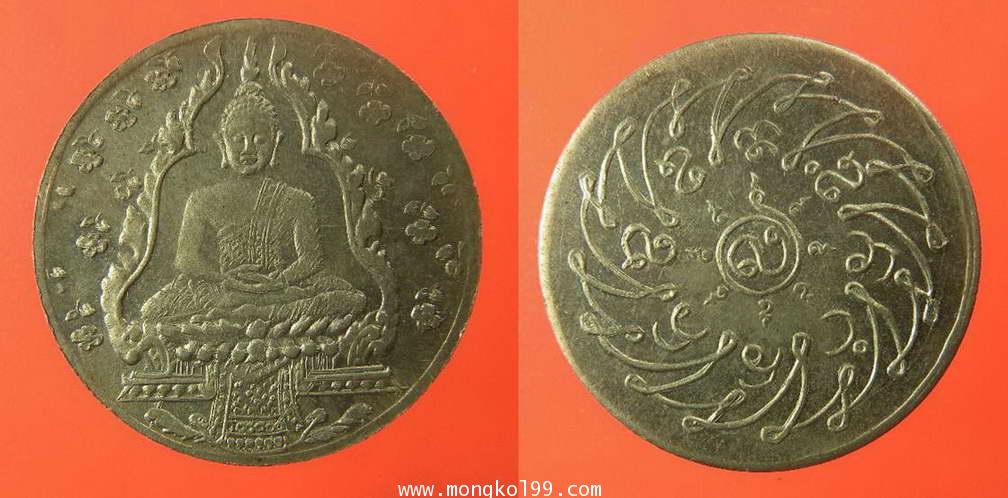 พระเครื่อง เหรียญพระแก้วมรกต ฉลอง 150 ปี กรุงรัตนโกสินทร์  เนื้ออาบาก้า ปี 2475 เหรียญที่สอง