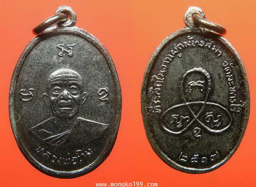 พระเครื่อง เหรียญหลวงปู่ทิม ที่ระลึกงานผูกพัทธสีมา ปี 2517 พิมพ์ยันต์แตก สวยเดิมๆๆ