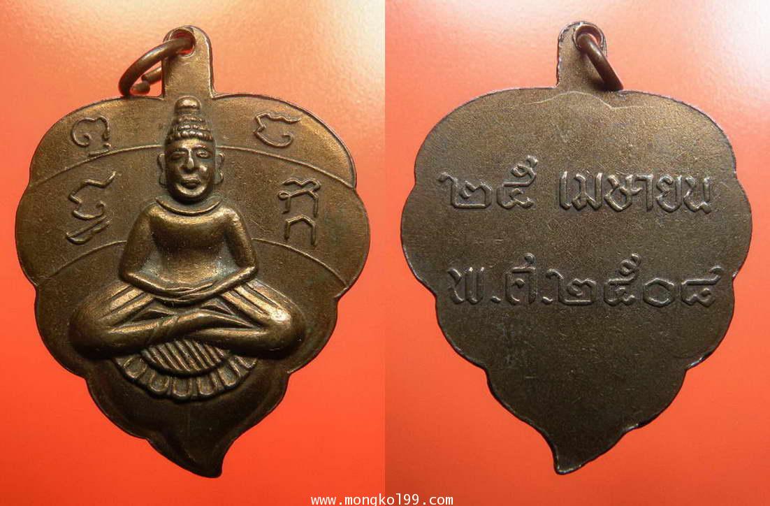 พระเครื่อง เหรียญหลวงพ่อลี วัดอโศการาม ปี 2508 เนื้อนวะ