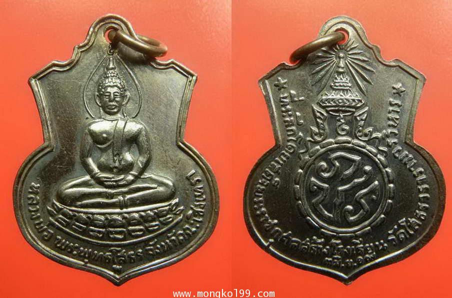 พระเครื่อง เหรียญหลวงพ่อโสธร ที่ระลึกสร้างโรงเรียน ปี2509 เนื้ออาบาก้า