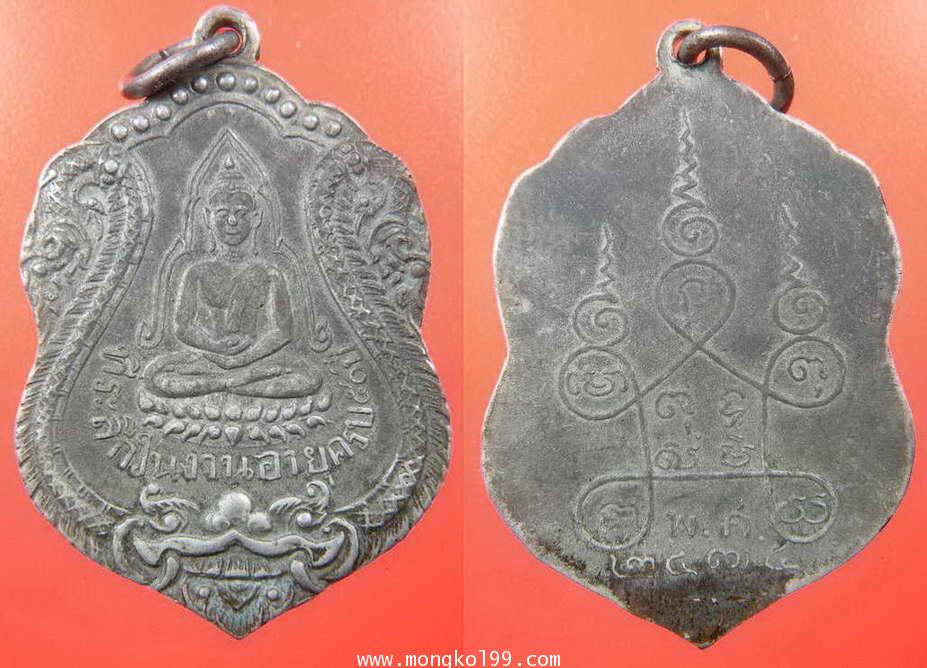 พระเครื่อง เหรียญพระพุทธชินราช หลวงพ่อเผือก วัดโมลี พ.ศ.2475 ที่ระลึกในงานอายุครบ 50 ปี