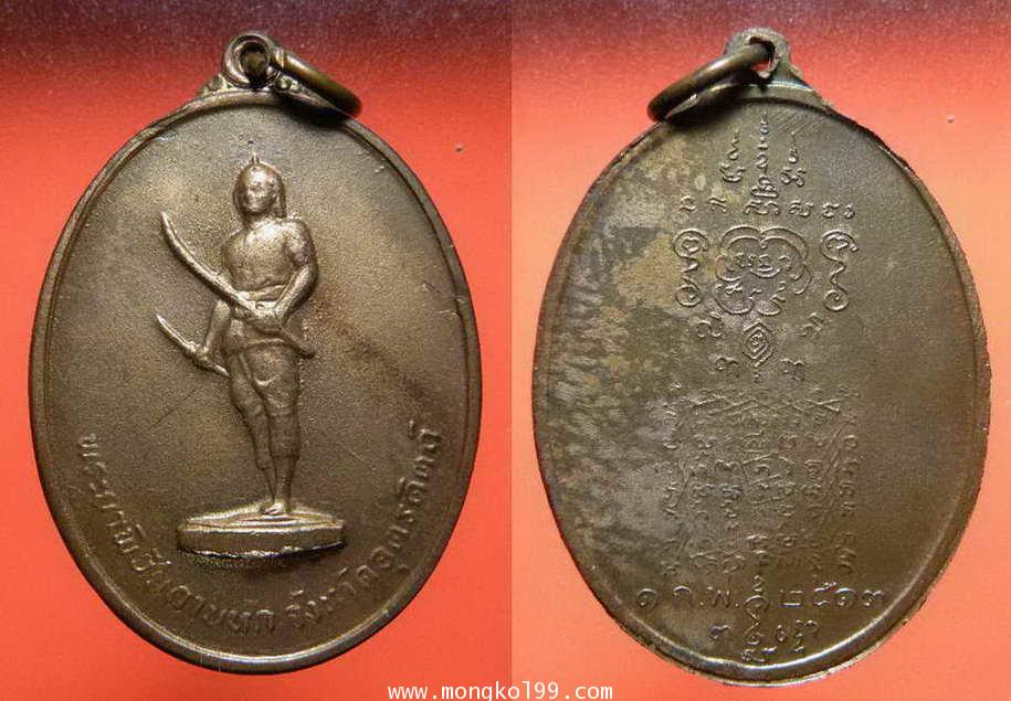 พระเครื่อง เหรียญพระยาพิชัย ดาบหัก จังหวัดอุตรดิตถ์ รุ่นแรก ปี 2513 เนื้อทองแดง ผิวไฟ