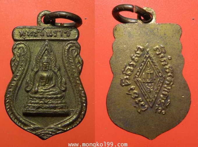 พระเครื่อง เหรียญพระพุทธชินรา หลังยันต์และอกเลา พิมพ์เล็ก เนื้อทองแดงกะไหล่ทอง เหรียญที่สอง