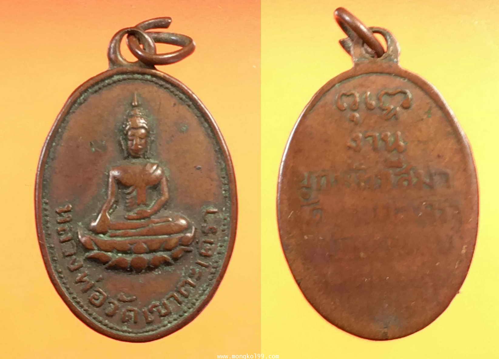 พระเครื่อง เหรียญหลวงพ่อวัดเขาตะเครา จ.เพชรบุรี ปี 2501 เนื้อทองแดง พิมพ์รูปไข่