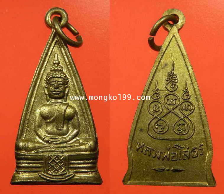พระเครื่อง เหรียญหลวงพ่อโสธรปั้ม พิมพ์สามเหลี่ยม หลังยันต์ห้า เนื้อทองแดงกะไหล่ทอง พิมพ์มีวงเดือนด้า