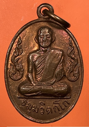 เหรียญกนกข้าง พิมพ์เล็ก เจ้าคุณนรรัต์ราชมานิต วัดเทพศิรินทร์ พ.ศ.๒๕๑๓ เหรียญที่3