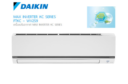Daikin เครื่องปรับอากาศ  MAX INVERTER ขนาด 9000 BTU รุ่น FTKC09WV2S9 ( พร้อมติดตั้งฟรี )