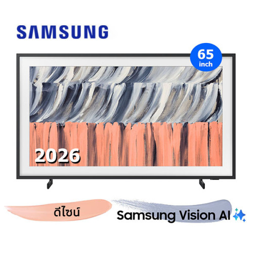 Samsung The Frame LS03HE รุ่น QA65LS03HEKXXT ขนาด 65 นิ้ว 4K Vision AI Smart TV (2026)