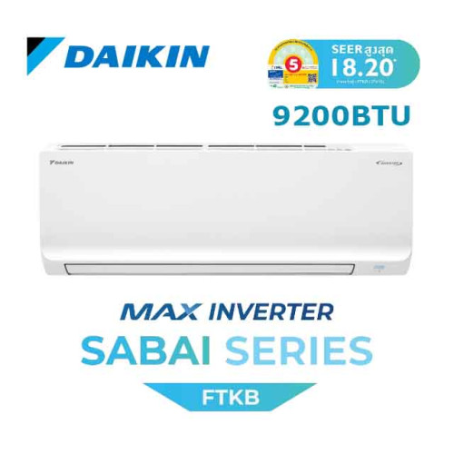 DAIKIN เครื่องปรับอากาศ รุ่น FTKB09ZV2S ขนาด 9200 BTU MAX INVERTER SABAI SERIES 