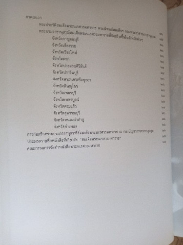 สมเด็จพระนเรศวรมหาราช 2