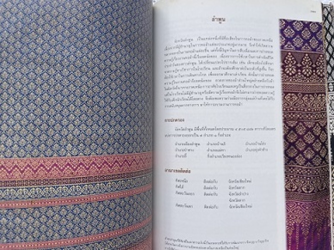 ผ้าทอพื้นเมืองในภาคเหนือ 3