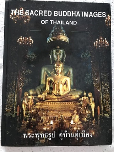 พระพุทธรูปคู่บ้าน คู่เมือง