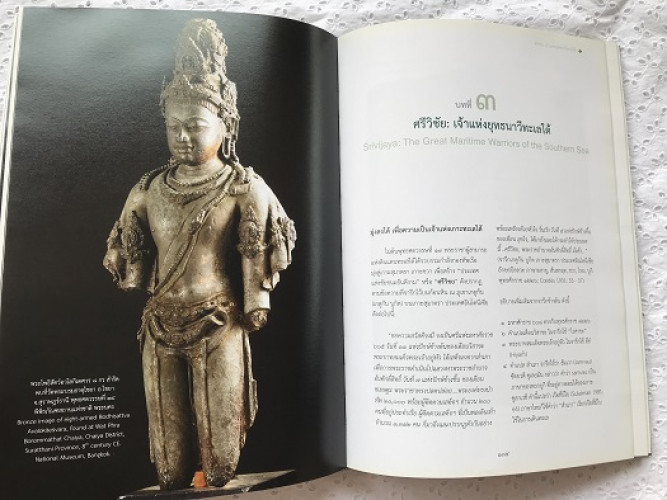ศรีวิชัยในสุวรรณทวีป 4