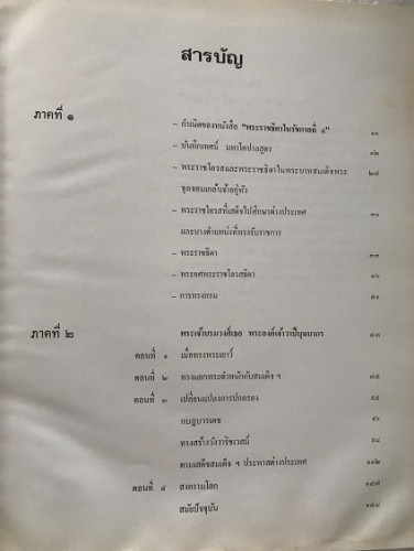 พระราชธิดาในรัชกาลที่ ๕ 1