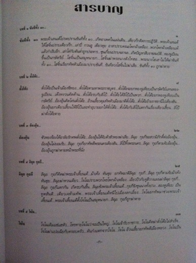 อนุสรณ์งานศพ นายไชยศิริ เรืองกาญจนเศรษฐ์ 3