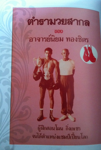 อนุสรณ์งานศพ นายทองทศ อินทรทัต 2