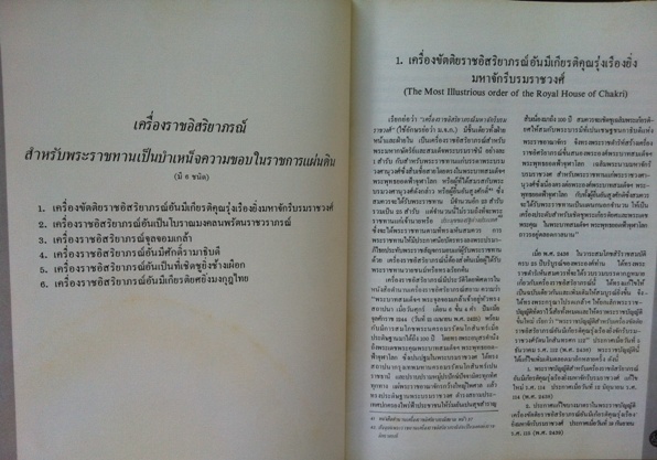 เครื่องราชอิสริยาภรณ์ไทย 2