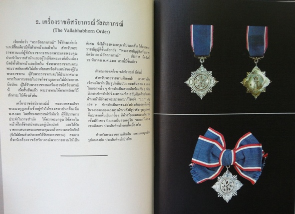 เครื่องราชอิสริยาภรณ์ไทย 4