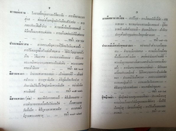 เล่าเรื่องพม่ารามัญ 2
