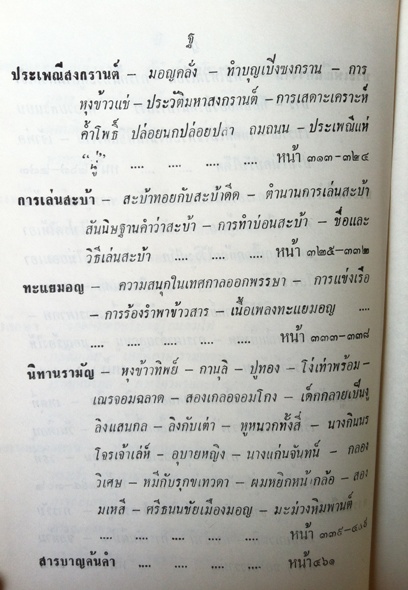 เล่าเรื่องพม่ารามัญ 5