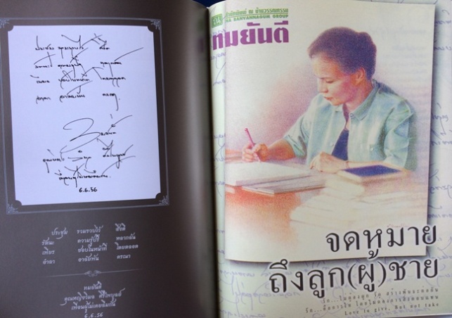 อนุสรณ์งานศพ นายประชุม รัตนเพียร 2