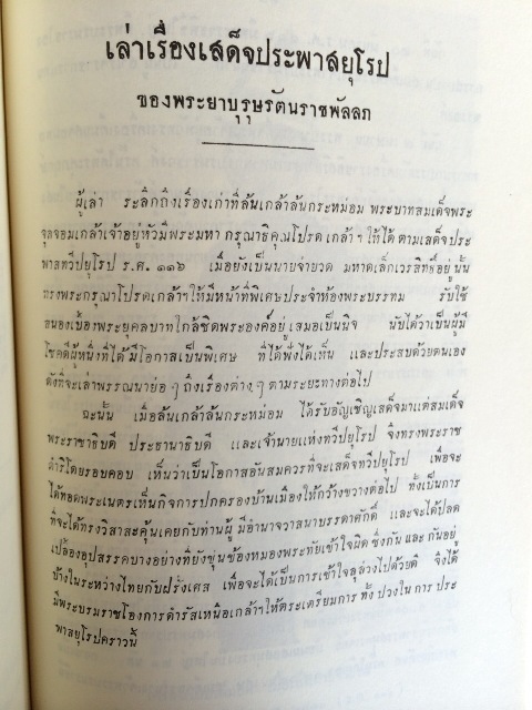 อนุสรณ์งานศพ พระยาบุรุษรัตนราชพัลลภ(นพ ไกรฤกษ์) 5