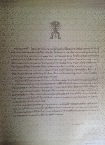 หมู่พระราชมณเฑียร 1