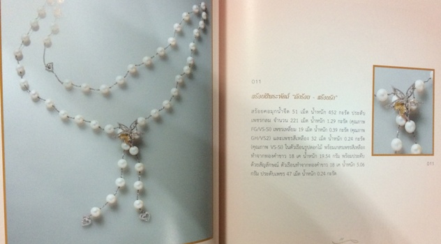 ถักร้อย-สร้อยรัก 1