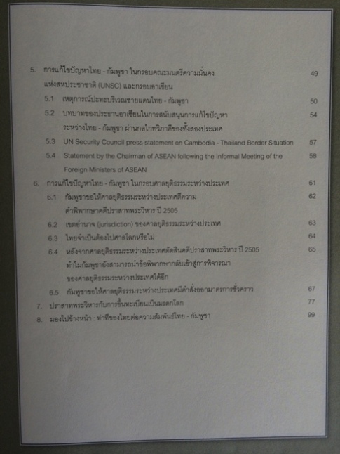 ข้อมูลที่ประชาชนไทยควรทราบเกี่ยวกับกรณ๊ปราสาทเขาพระวิหาร 2