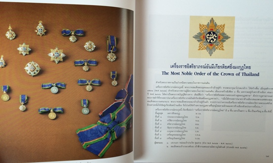 เครื่องราชอิสริยาภรณ์ไทย 5