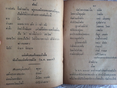 แบบเรียนภาษาไทย สุภาษิตโลกนิติ 1