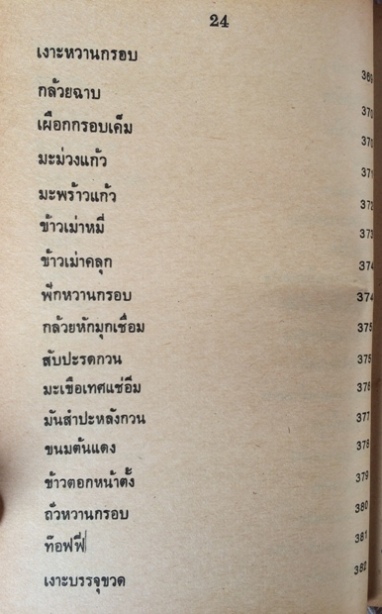 ตำรากับข้าวคาวหวาน 700 ชนิด 7