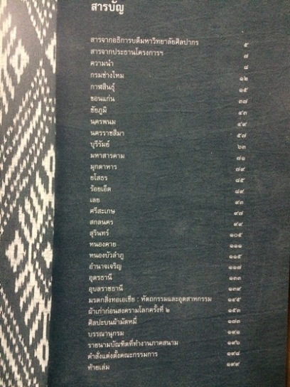 ผ้าทอพื้นเมืองในภาคอีสาน 1