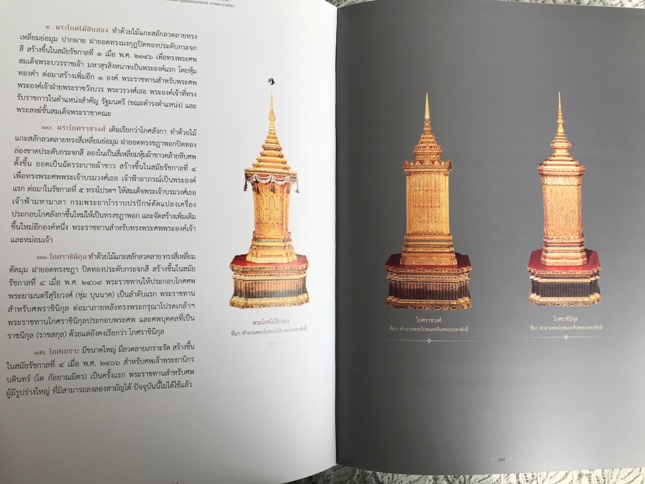 เครื่องประกอบพระบรมราชอิสริยยศ งานพระบรมศพ ร.9 2
