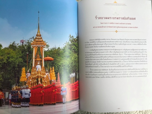 เครื่องประกอบพระบรมราชอิสริยยศ งานพระบรมศพ ร.9 3